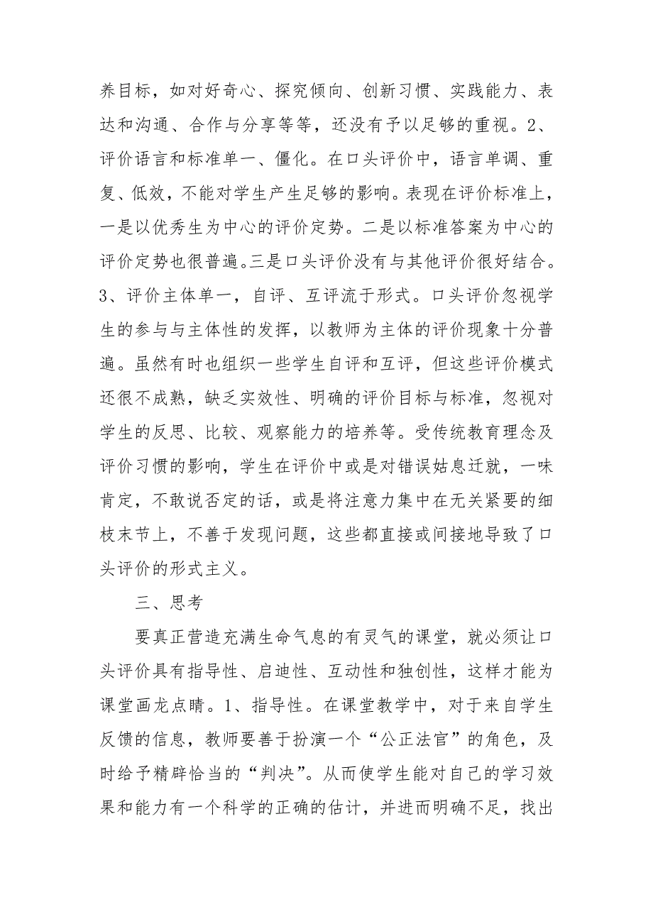 小学数学课堂评价的案例分析与思考.doc_第2页