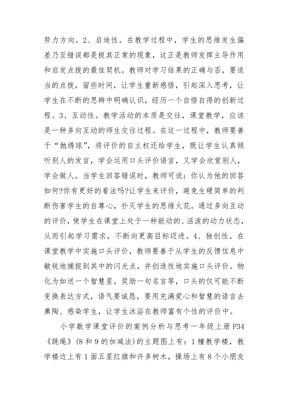 小学数学课堂评价的案例分析与思考.doc_第3页