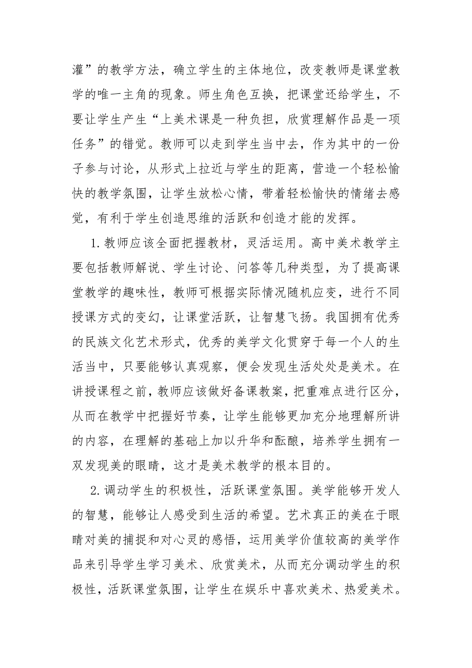 岭南版小学美术教学设计反思5篇.docx_第2页