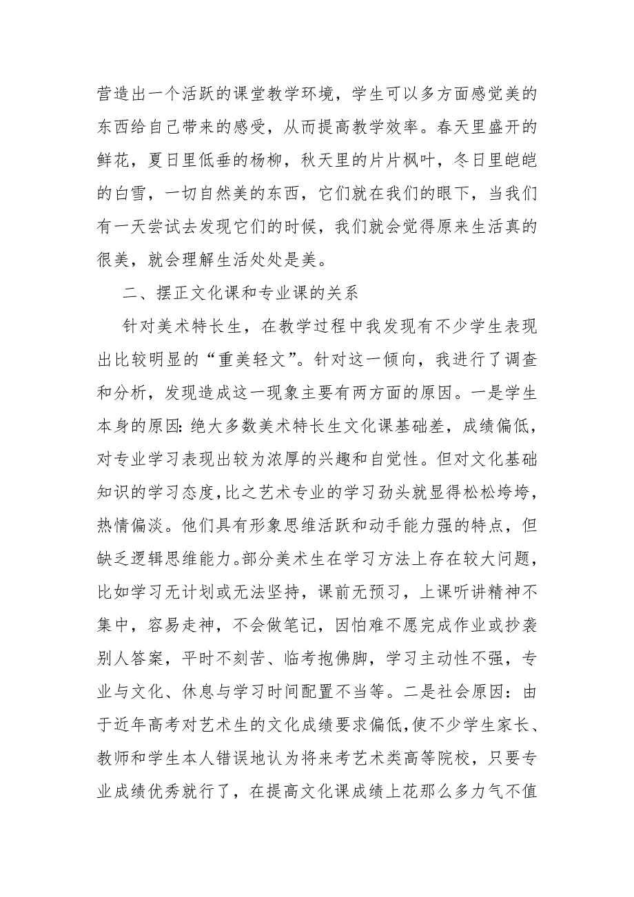 岭南版小学美术教学设计反思5篇.docx_第3页