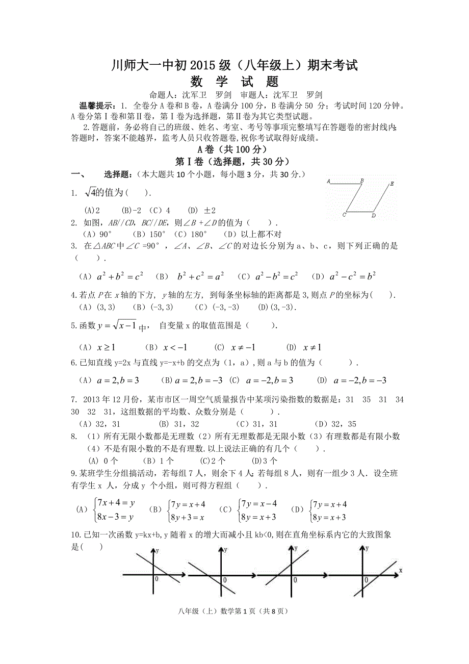 川师大一中初级八年级上期末考试数学试题.doc_第1页