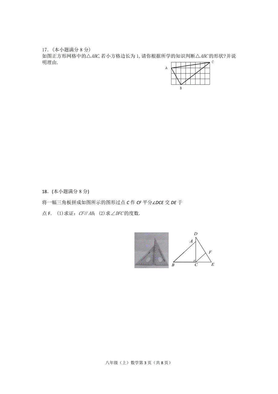 川师大一中初级八年级上期末考试数学试题.doc_第3页