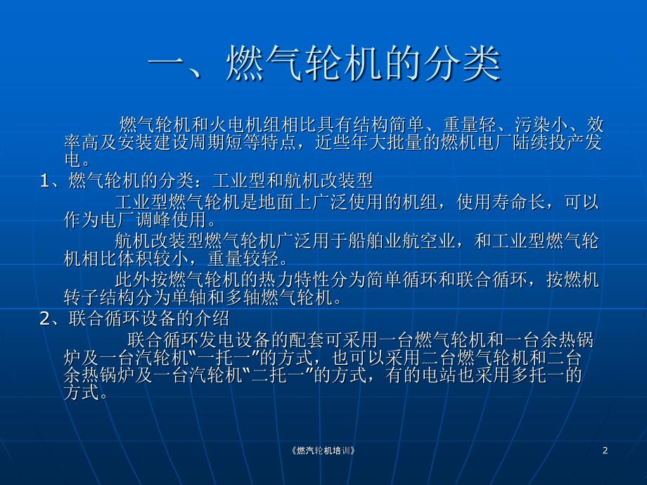 燃汽轮机培训课件.ppt_第2页