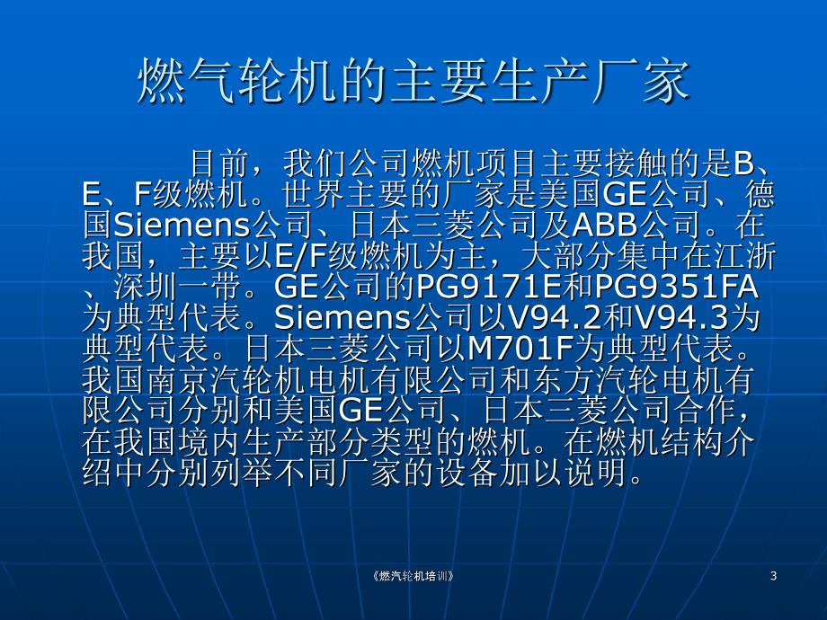 燃汽轮机培训课件.ppt_第3页