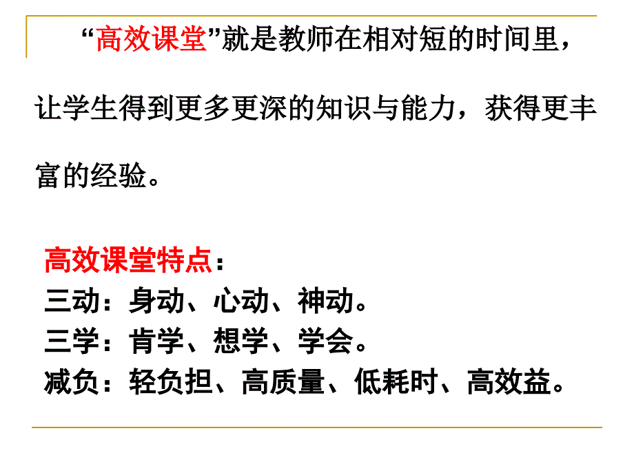 小组合作学习我ppt课件.ppt_第3页