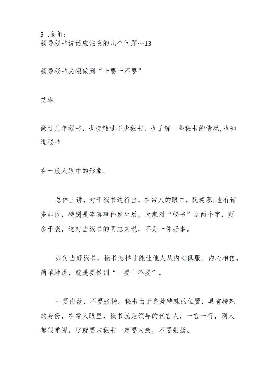 （5篇）领导秘书谈工作经验汇编.docx_第2页