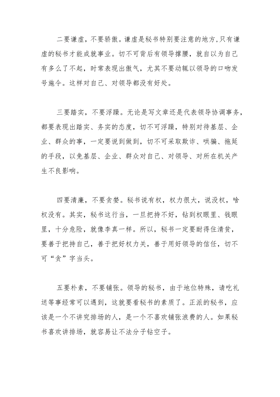 （5篇）领导秘书谈工作经验汇编.docx_第3页