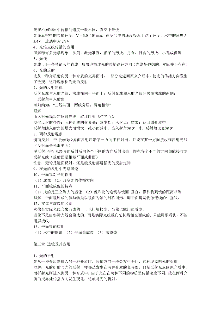 最新人教八年级物理上册知识点归纳总结复习.doc_第2页