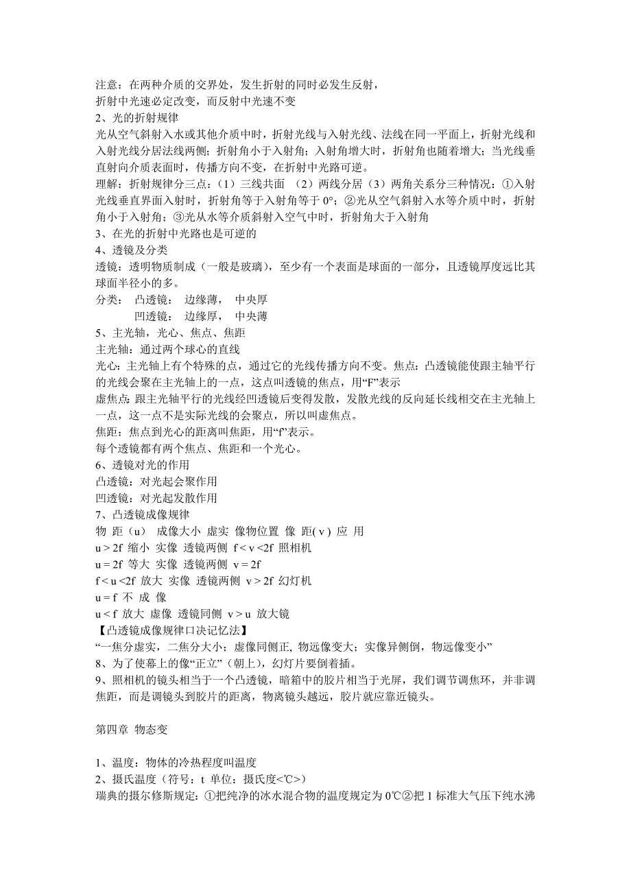 最新人教八年级物理上册知识点归纳总结复习.doc_第3页