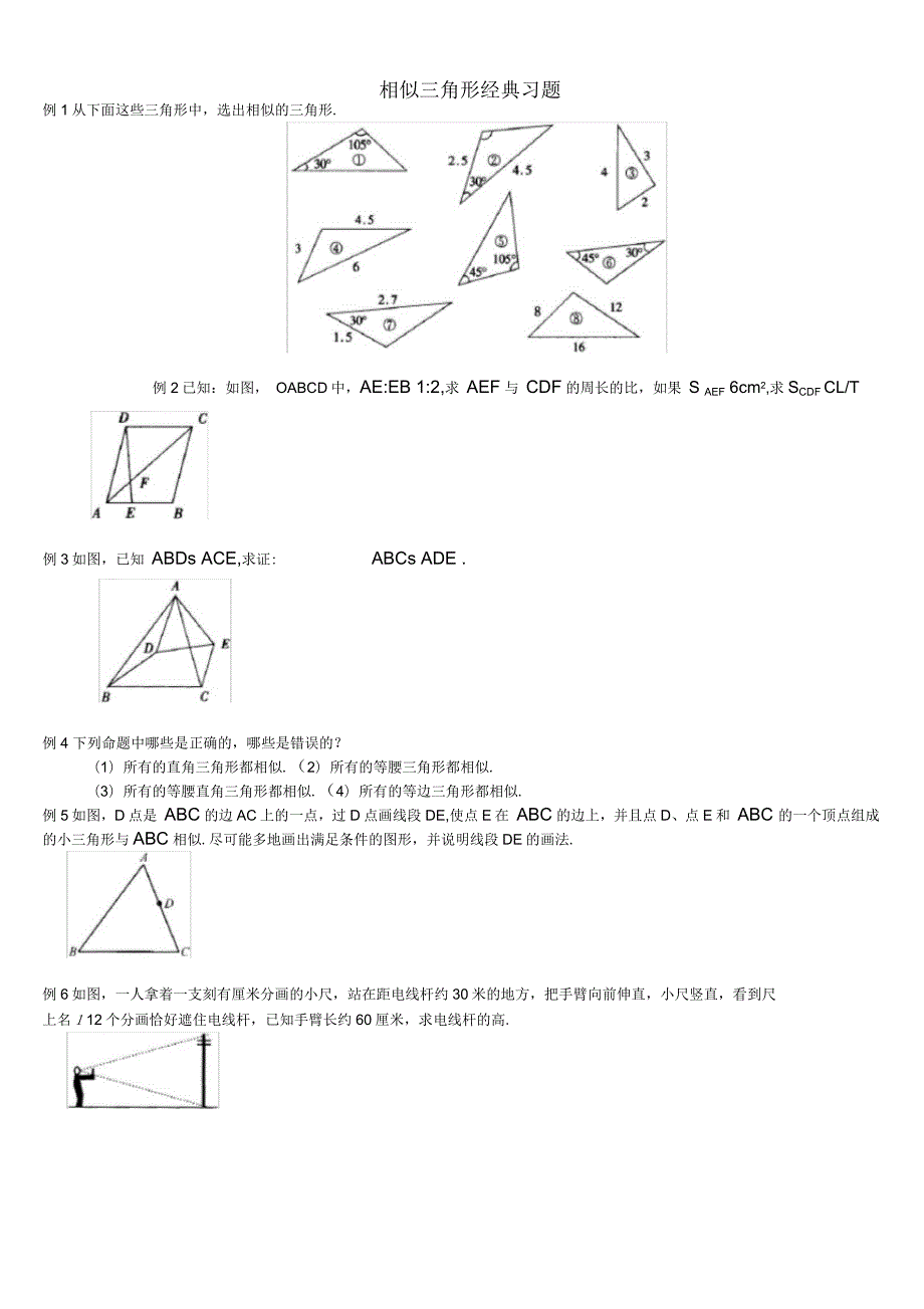 相似三角形经典题含答案.docx_第1页