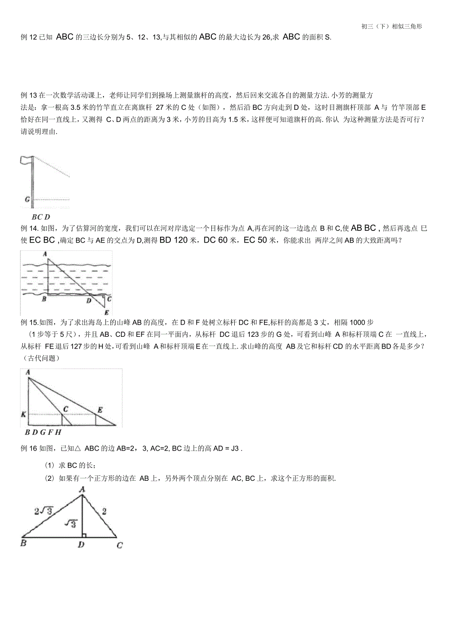 相似三角形经典题含答案.docx_第3页