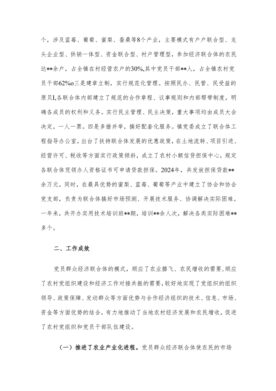 某镇关于充分发挥党员作用助推乡村振兴的调研报告.docx_第2页