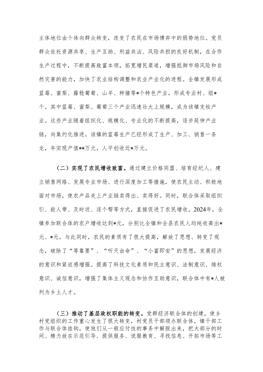 某镇关于充分发挥党员作用助推乡村振兴的调研报告.docx_第3页