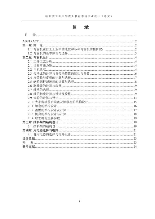 毕业设计论文自动弯管机装置及其电器设计.doc