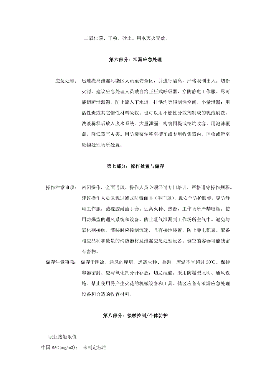 正庚烷化学品安全技术说明书.docx_第3页