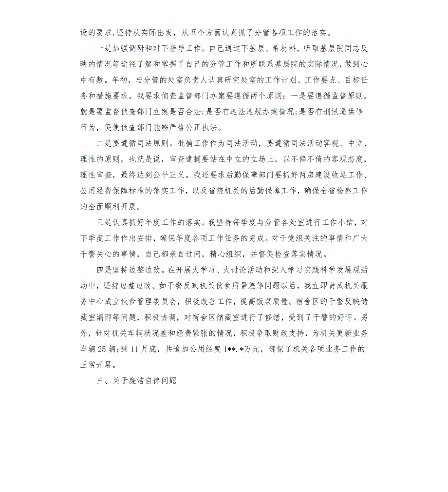 检察院组织生活个人发言材料检察院民主生活会发言材料.docx_第3页
