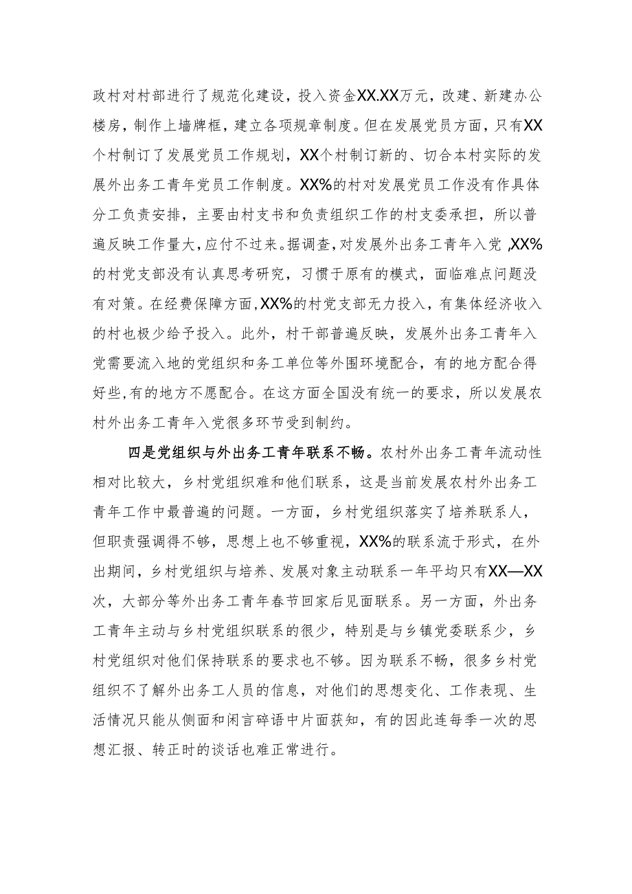 县关于发展农村优秀外出务工青年党员的调研报告.docx_第3页