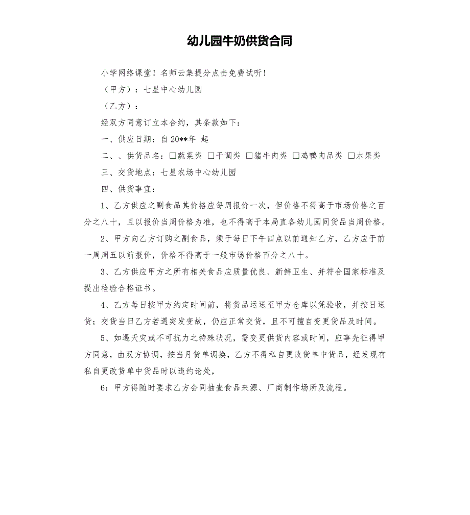幼儿园牛奶供货合同.docx_第1页