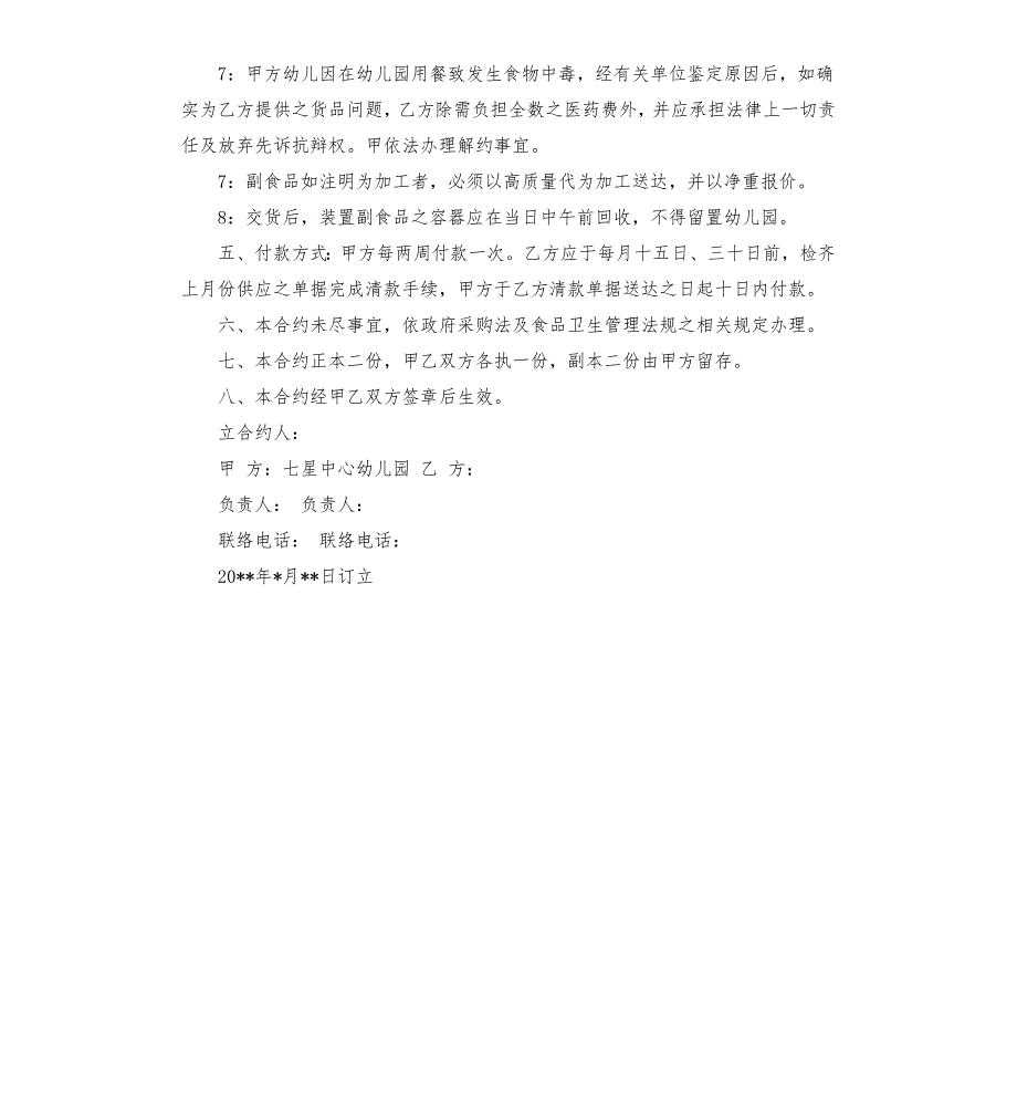 幼儿园牛奶供货合同.docx_第2页