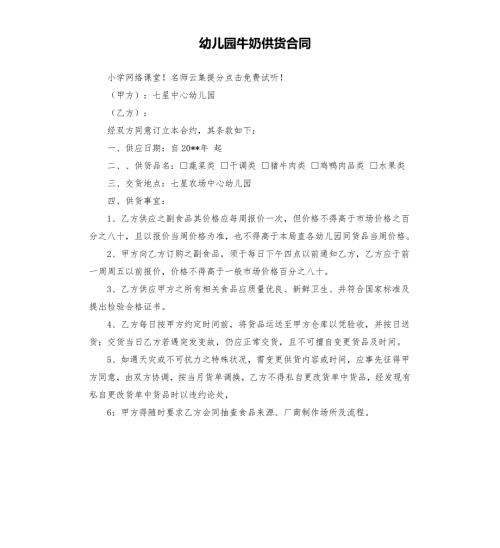 幼儿园牛奶供货合同.docx