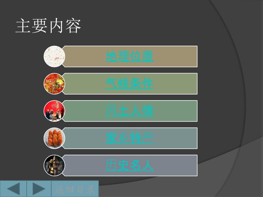 我的家乡富平.ppt_第2页