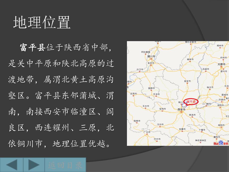 我的家乡富平.ppt_第3页