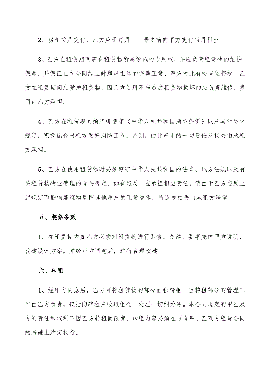 库房租赁合同范本4篇.doc_第2页