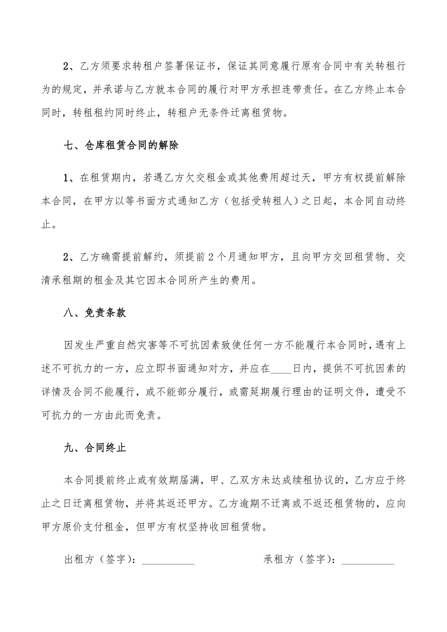 库房租赁合同范本4篇.doc_第3页
