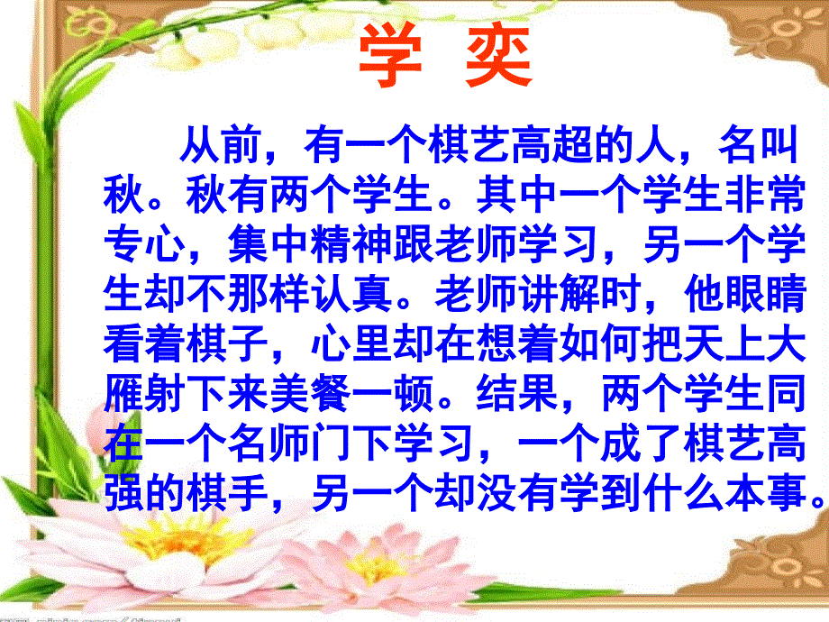 小学养成教育主题班会小学生良好学习习惯的养成精品课件.ppt_第3页