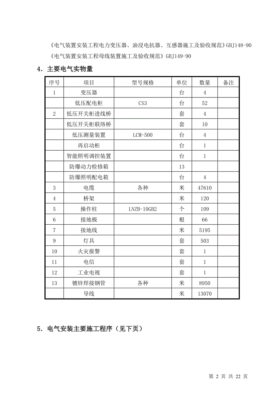 某钢结构厂房工程临时用电施工方案.doc_第2页