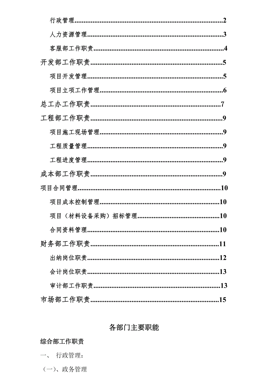 房地产企业各个部门的管理制度.doc_第2页