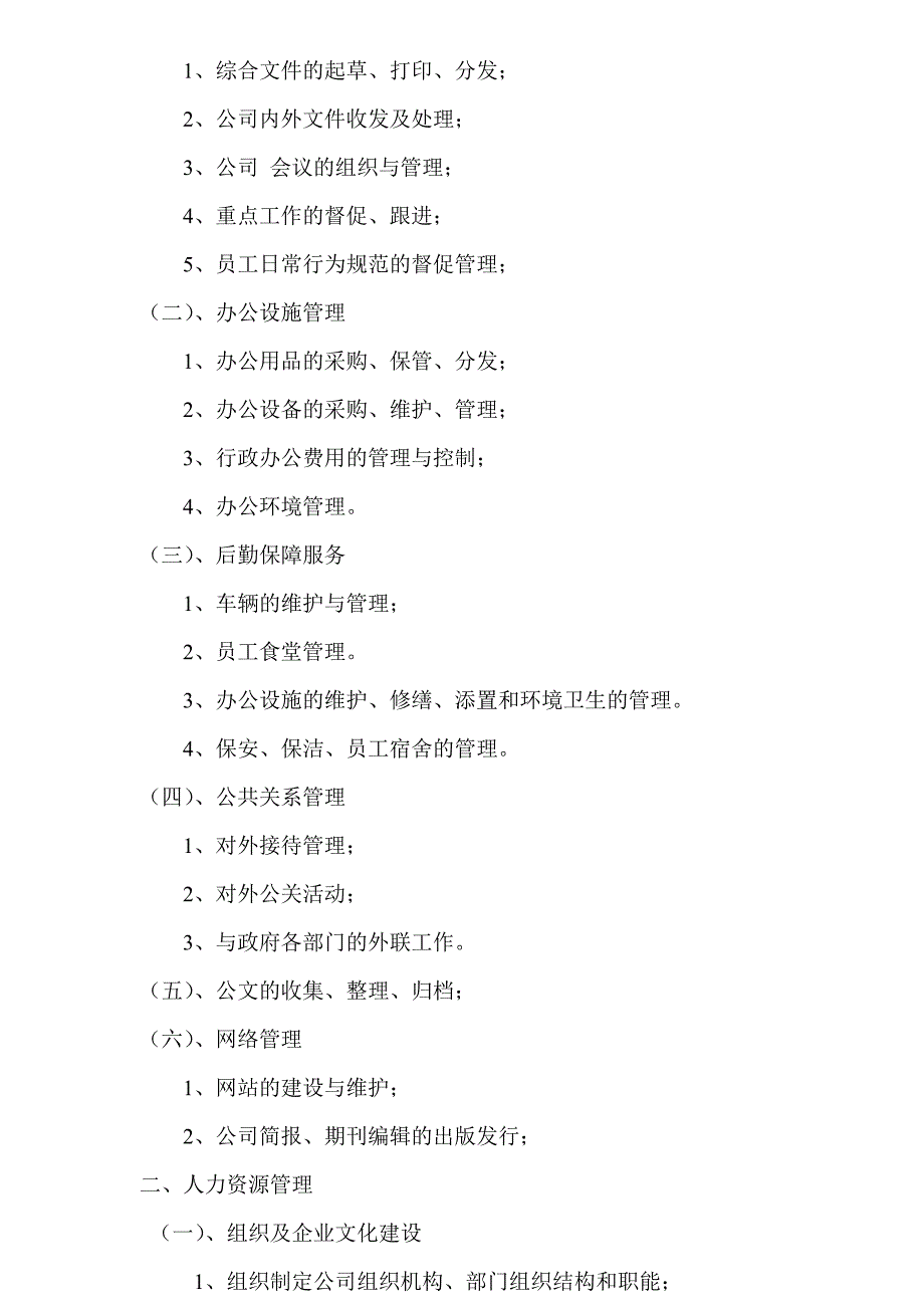 房地产企业各个部门的管理制度.doc_第3页