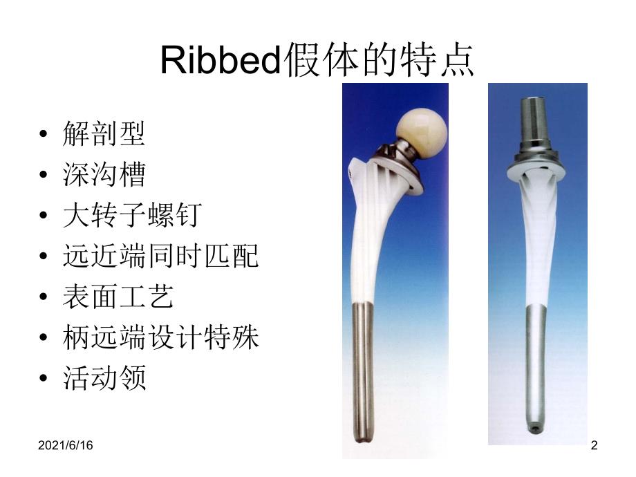 常用髋关节假体.ppt_第2页
