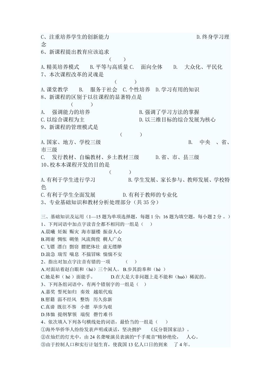 小学语文教师招聘考试试题两套及答案.doc_第2页