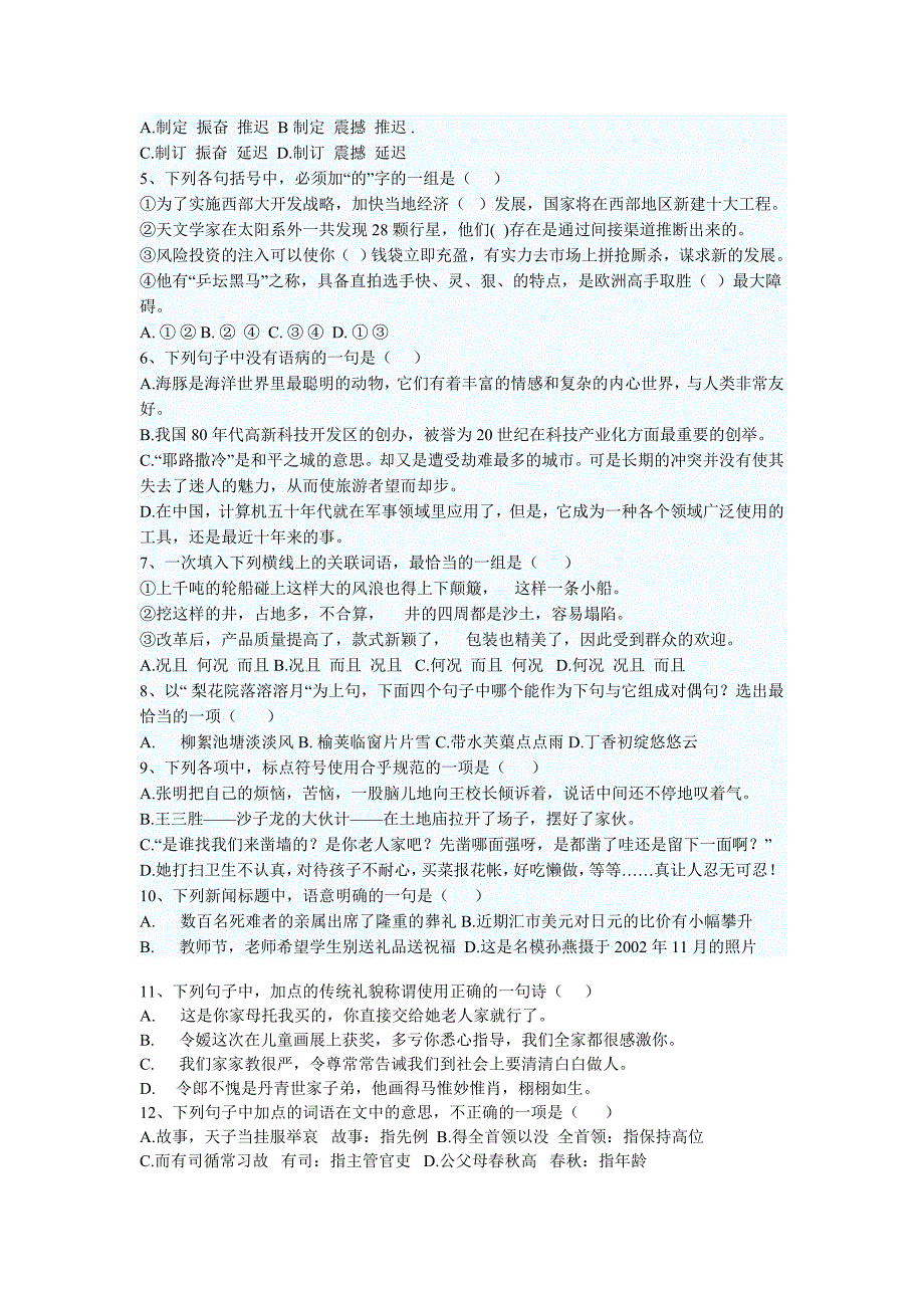 小学语文教师招聘考试试题两套及答案.doc_第3页