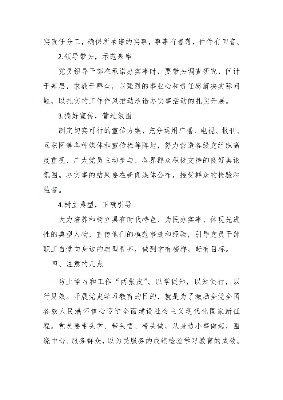 某村关于我为群众办实事活动方案工作计划三.docx_第3页