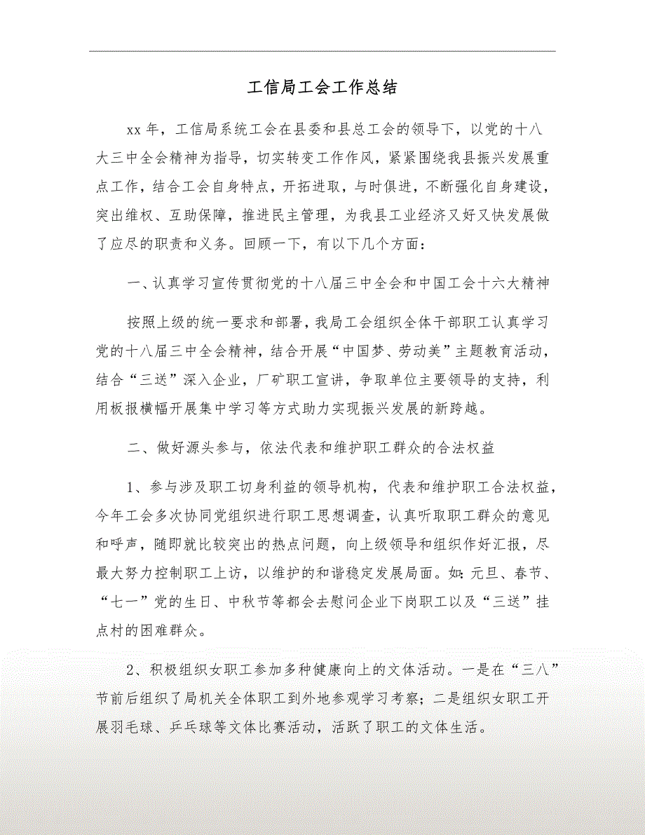 工信局工会工作总结.doc_第2页