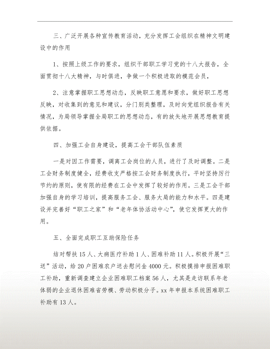 工信局工会工作总结.doc_第3页