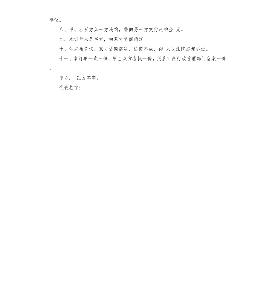 油菜籽购销合同范本.docx_第2页