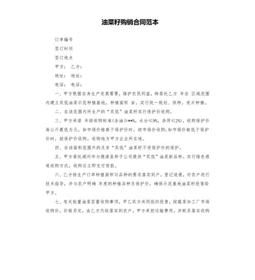 油菜籽购销合同范本.docx