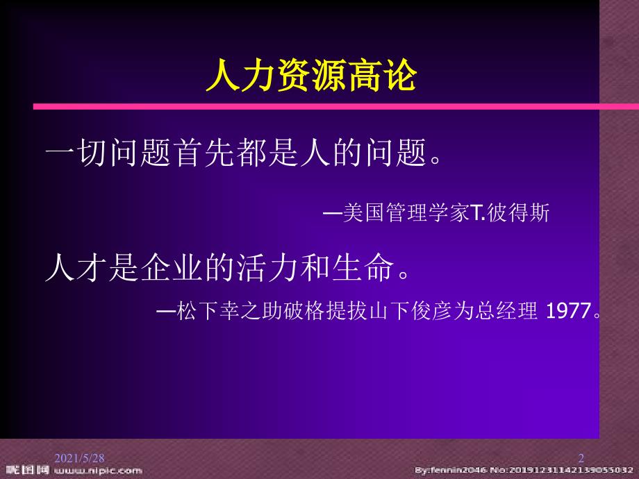 护理人力资源管理.pptx_第2页