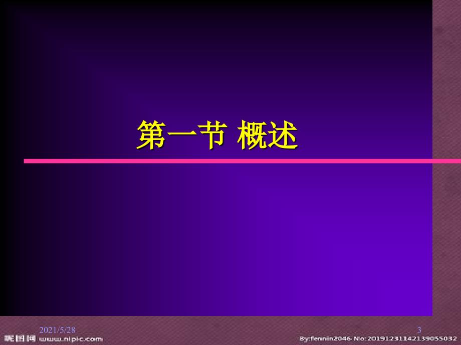 护理人力资源管理.pptx_第3页