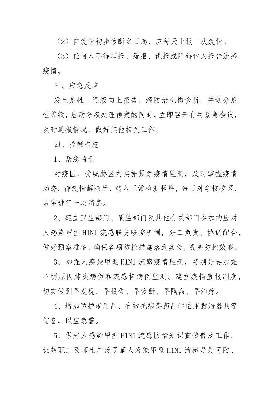 小学防控甲型H1N1流感工作的应急预案范文.docx_第2页