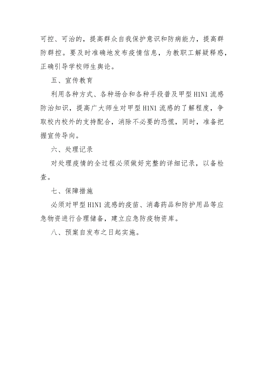 小学防控甲型H1N1流感工作的应急预案范文.docx_第3页