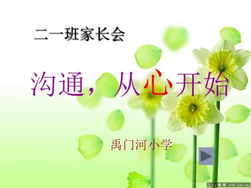 小学二年级家长会PPT课件.ppt