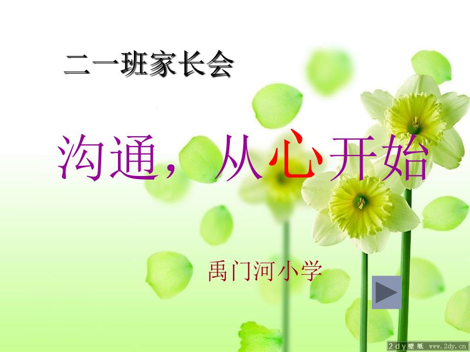 小学二年级家长会PPT课件.ppt_第1页