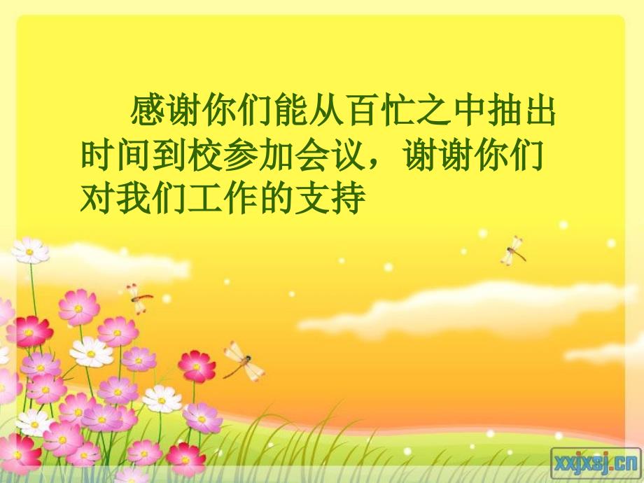 小学二年级家长会PPT课件.ppt_第2页