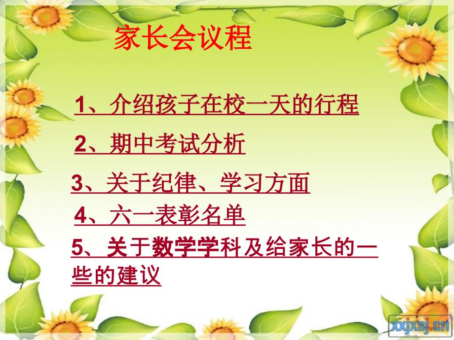 小学二年级家长会PPT课件.ppt_第3页