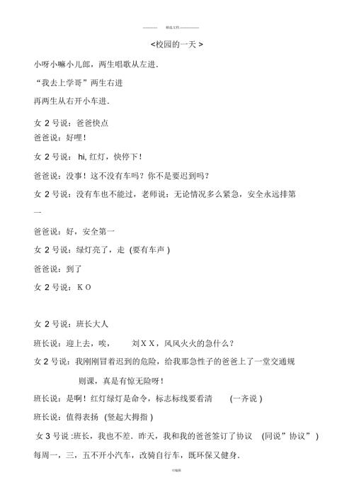校园的一天台剧本.docx