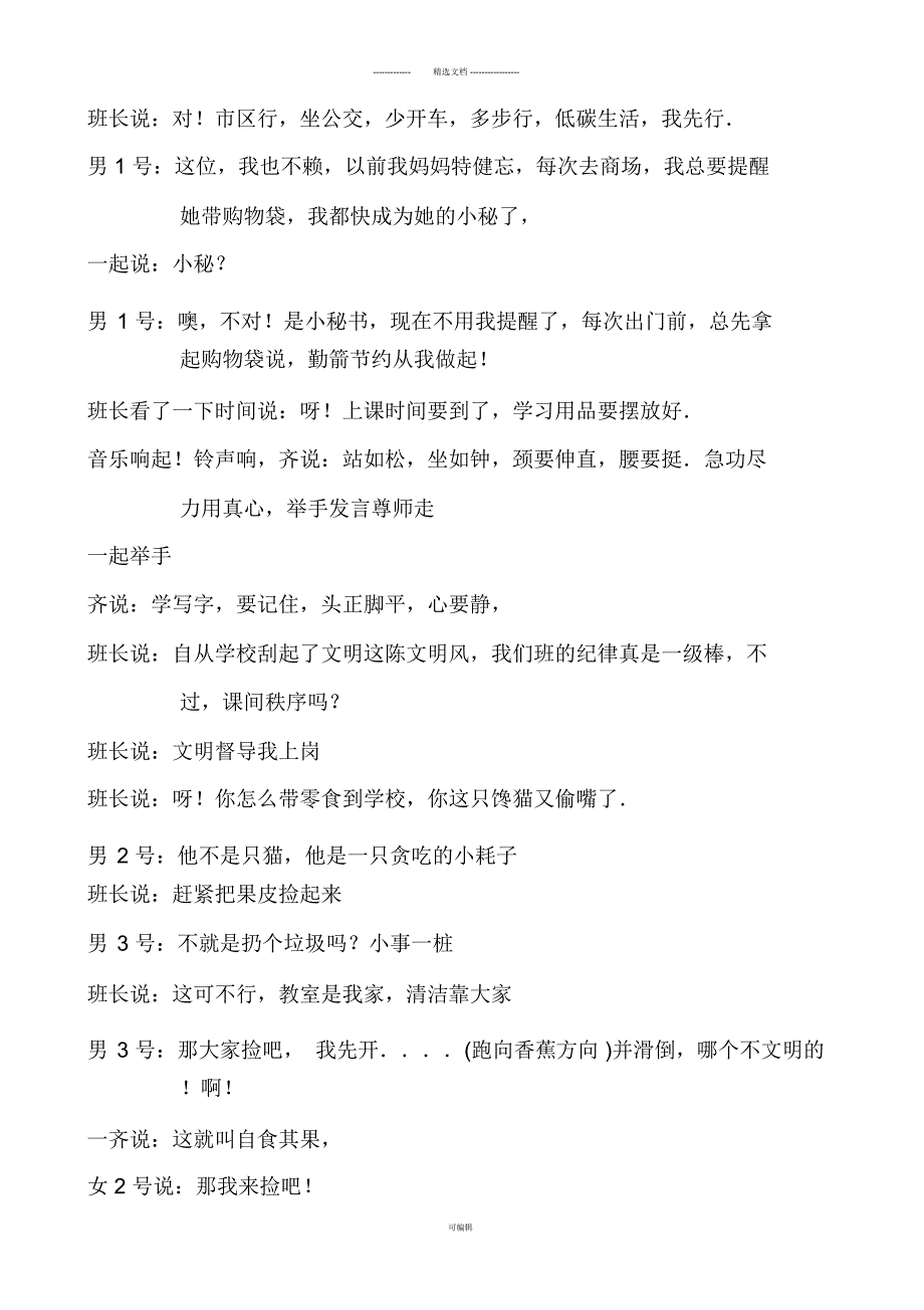 校园的一天台剧本.docx_第2页